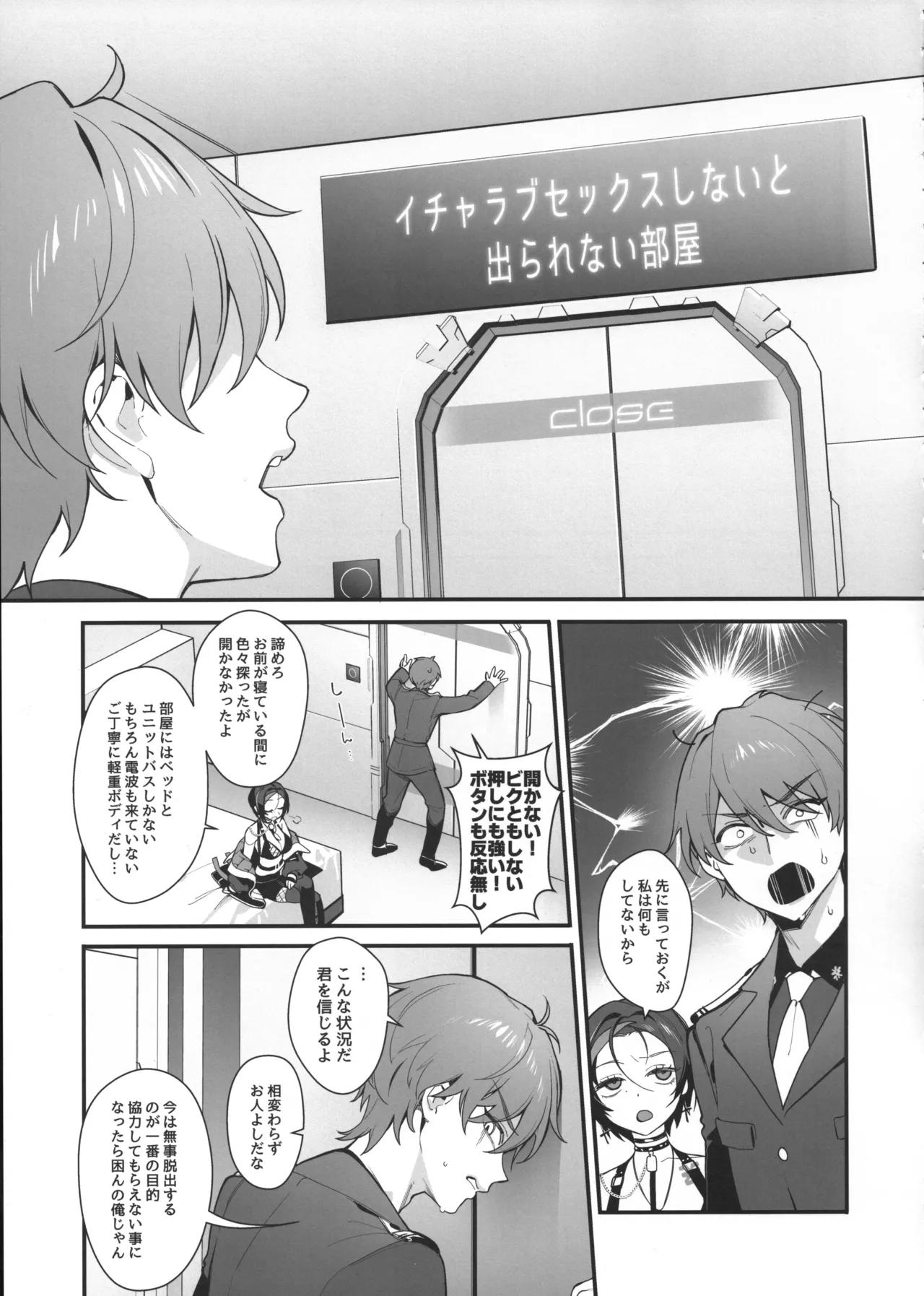 いちゃラブセックスしないと出られない部屋 - page4