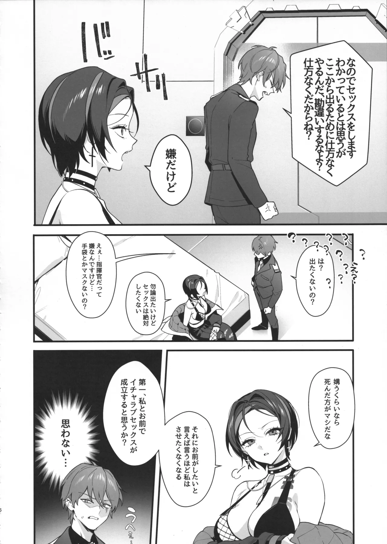 いちゃラブセックスしないと出られない部屋 - page5