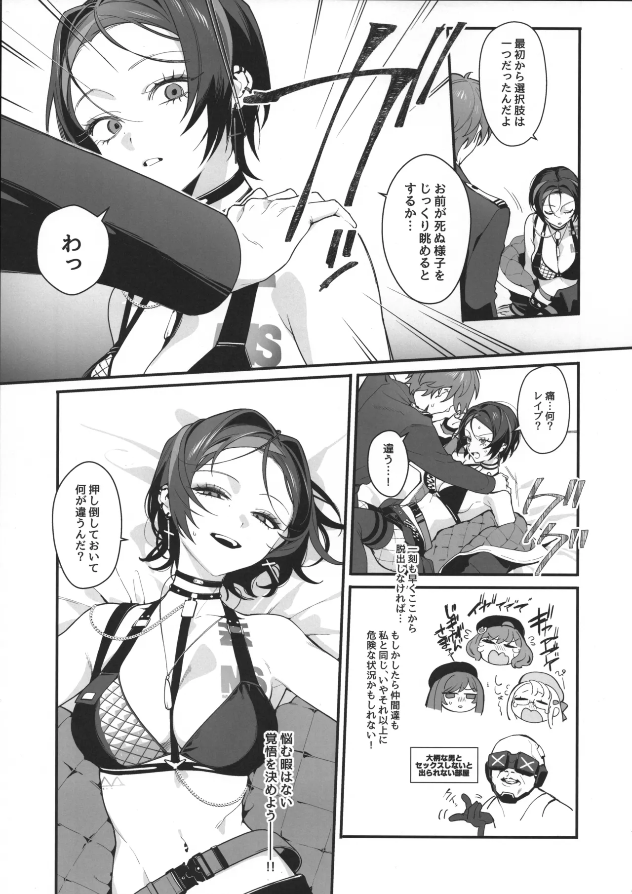 いちゃラブセックスしないと出られない部屋 - page6