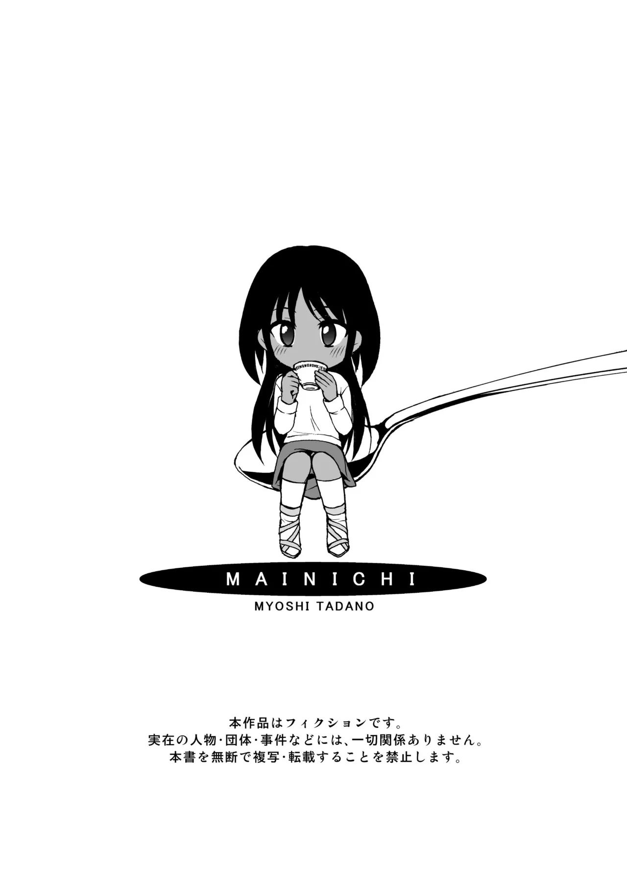 まいにち - page5