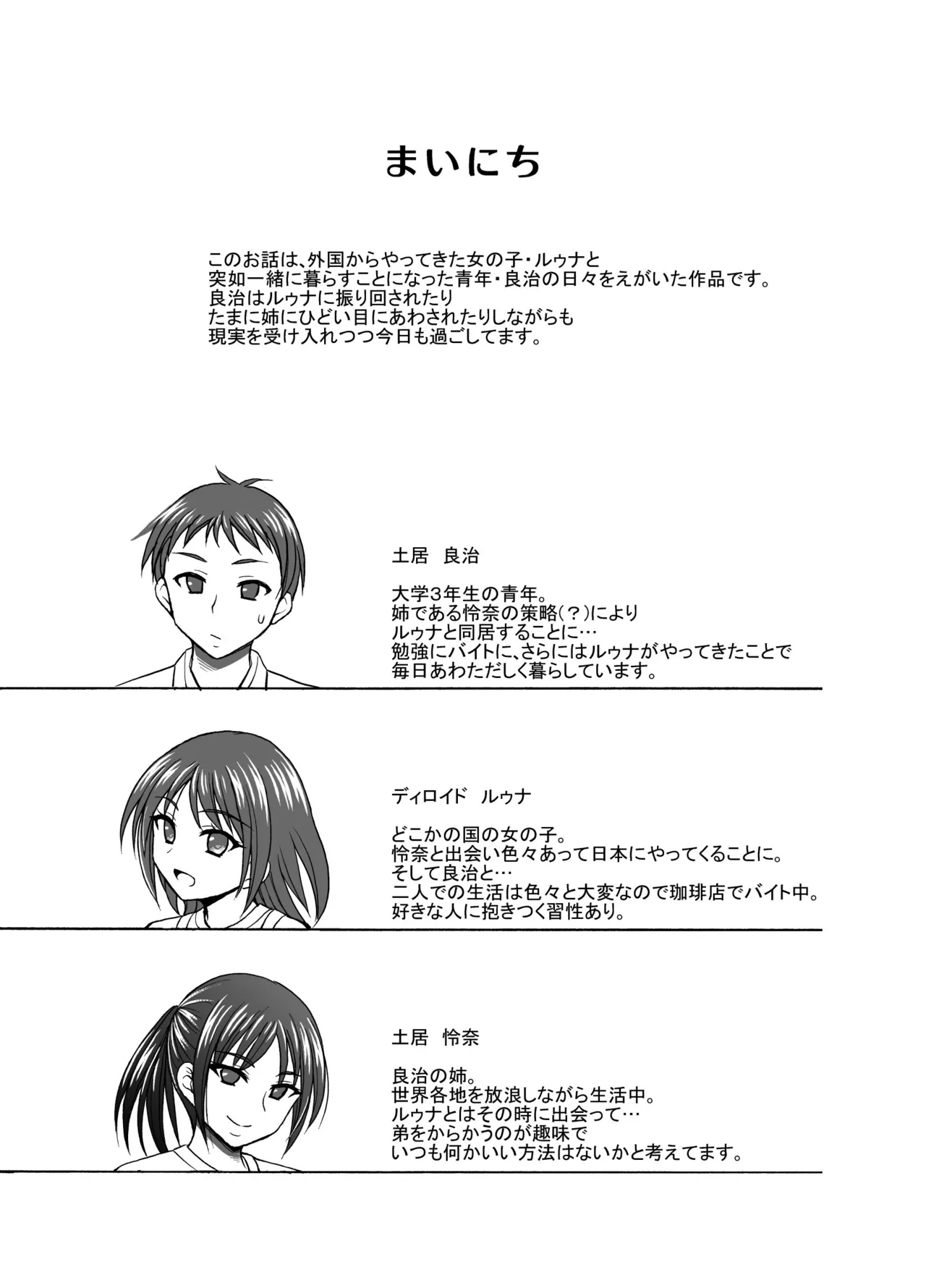 まいにち - page6