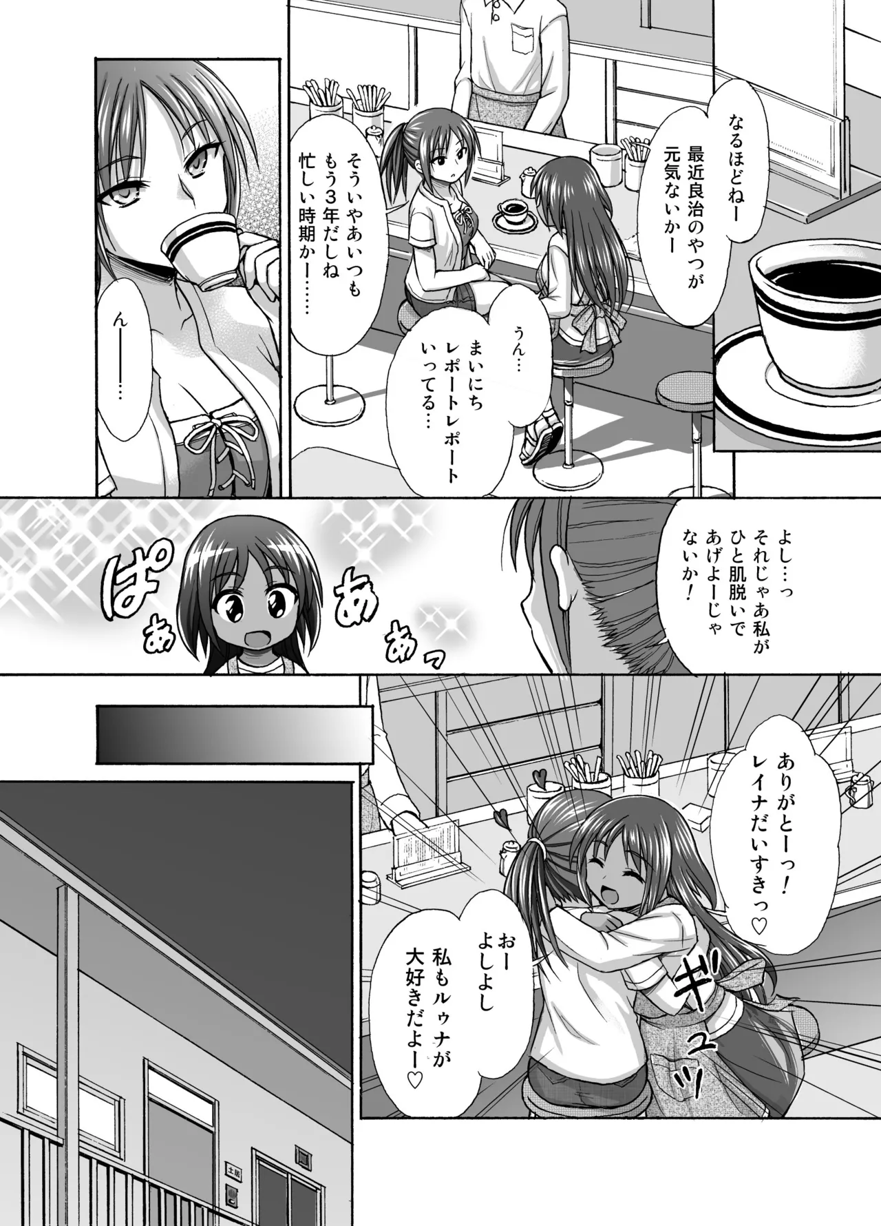 まいにち - page8