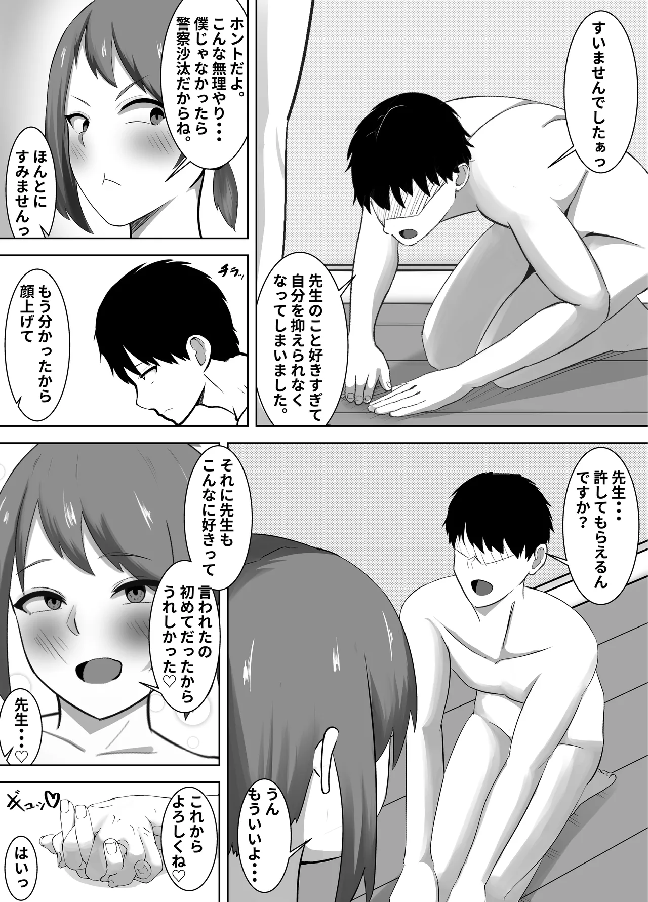 NTR教師～清楚な先生が、俺以外の肉棒でメスになるまで～ - page16
