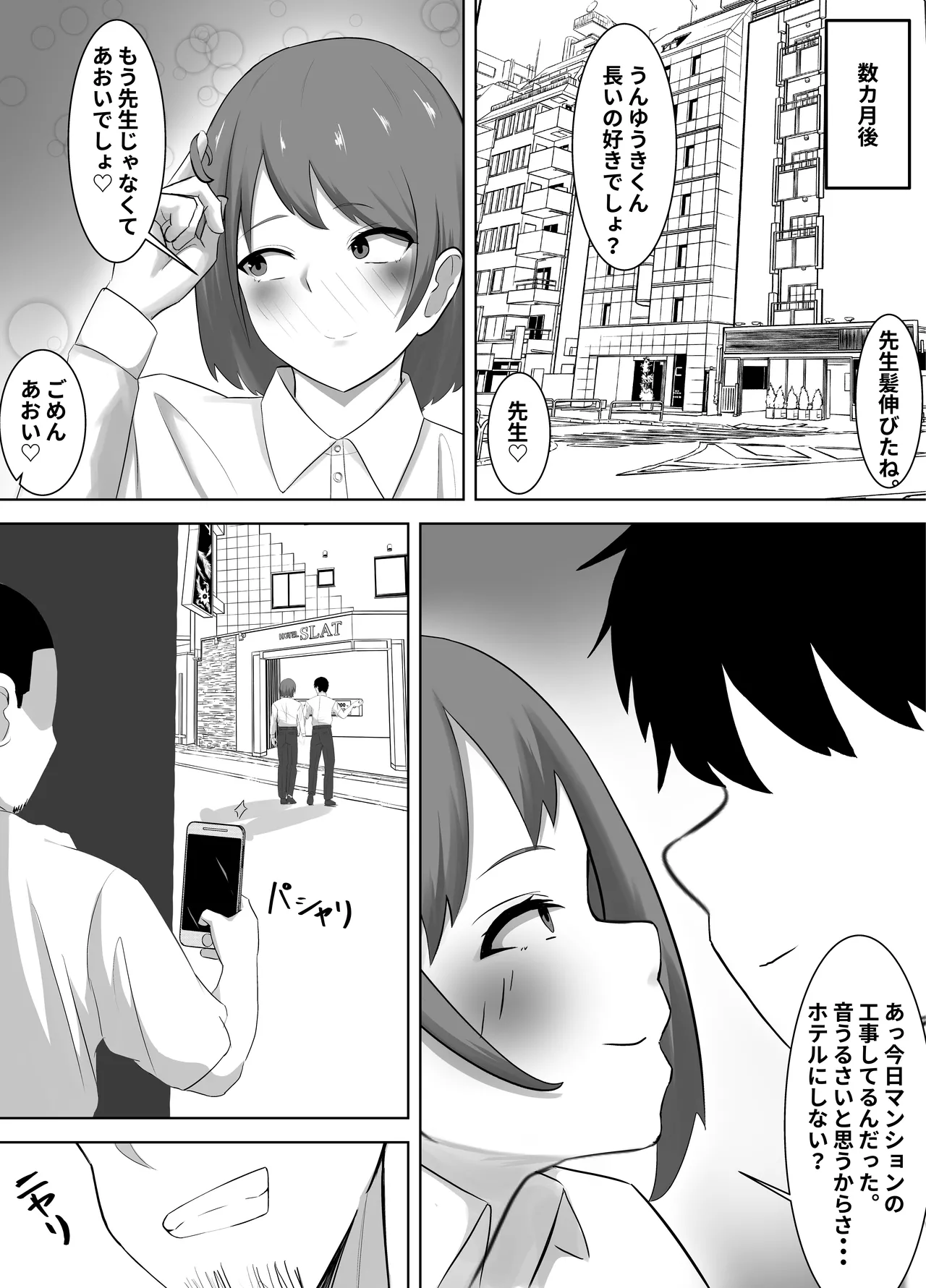 NTR教師～清楚な先生が、俺以外の肉棒でメスになるまで～ - page17