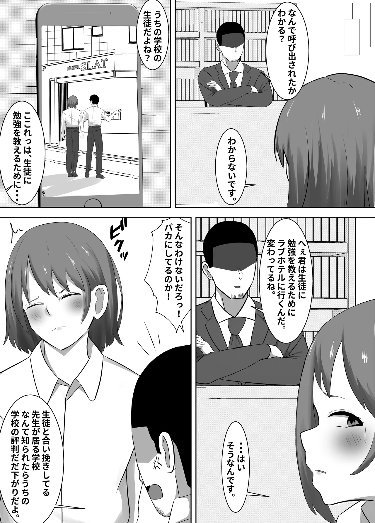 NTR教師～清楚な先生が、俺以外の肉棒でメスになるまで～ - page18