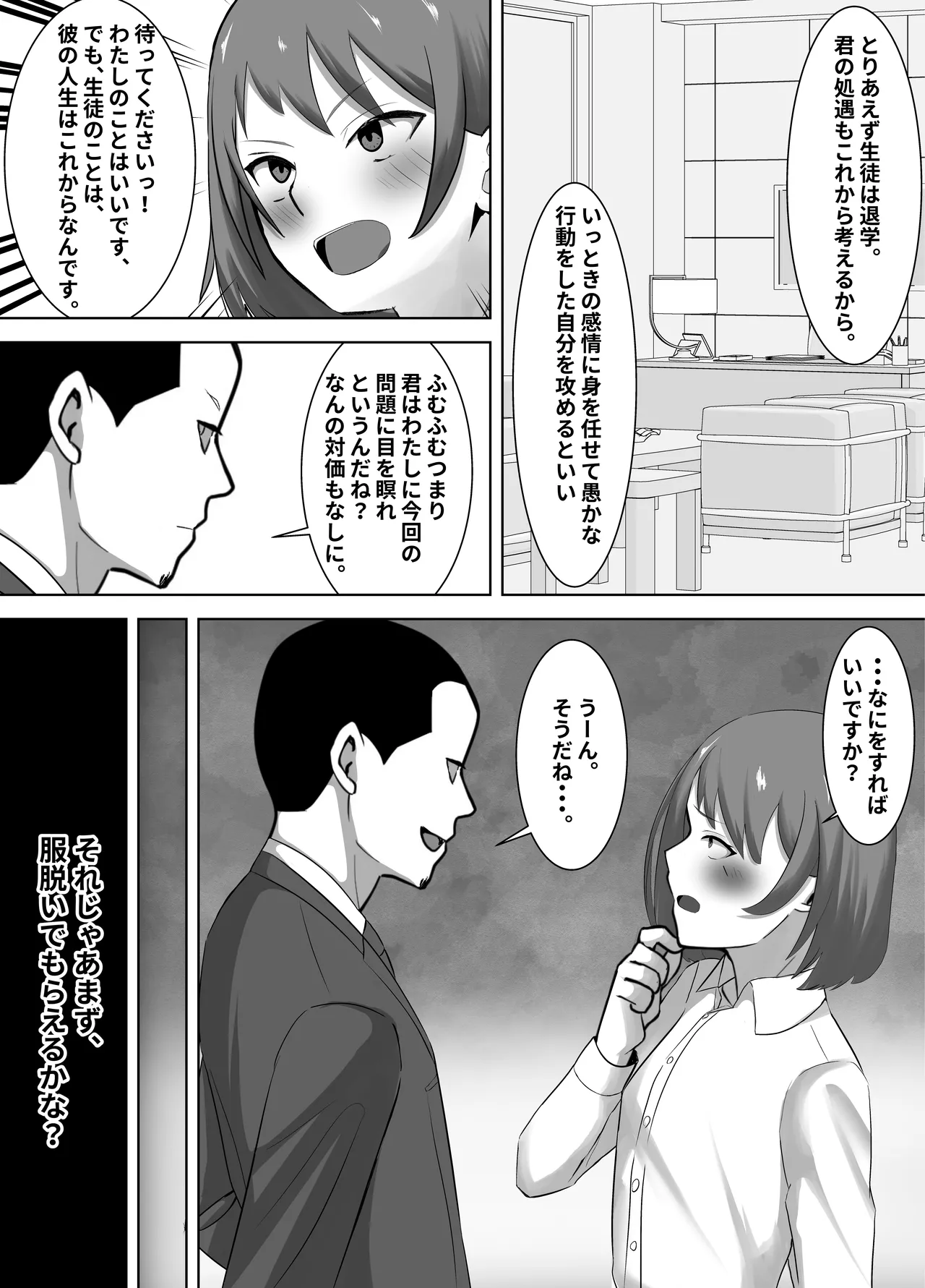 NTR教師～清楚な先生が、俺以外の肉棒でメスになるまで～ - page19