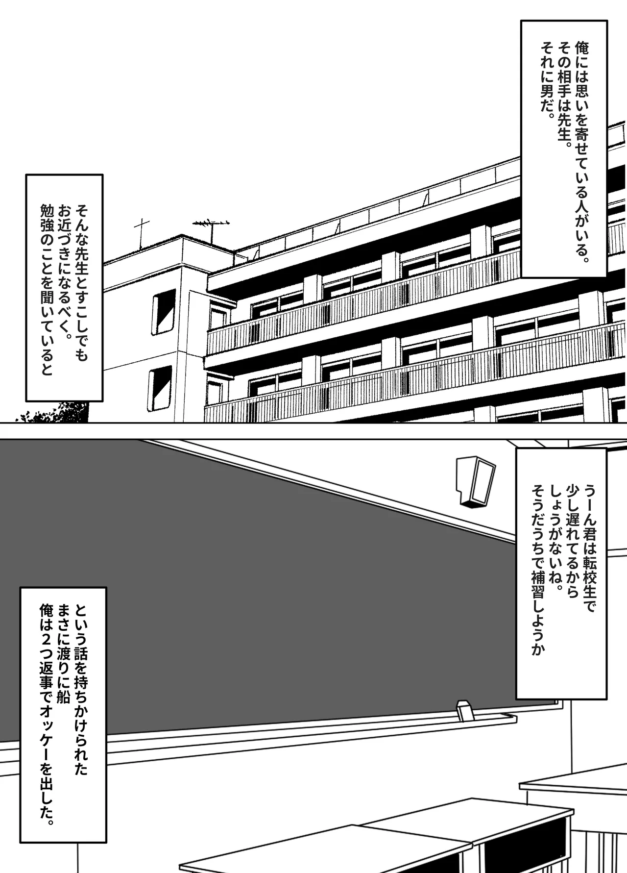 NTR教師～清楚な先生が、俺以外の肉棒でメスになるまで～ - page2