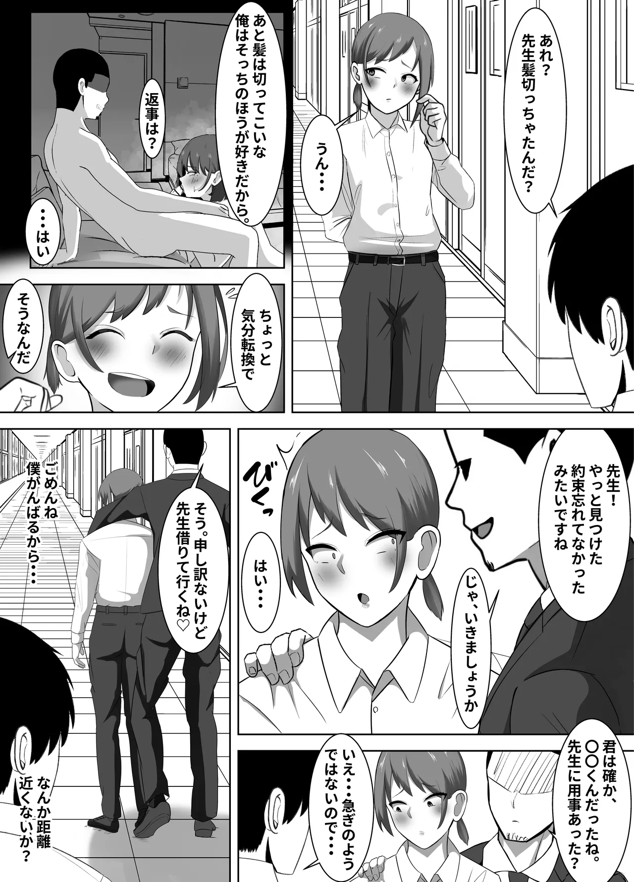 NTR教師～清楚な先生が、俺以外の肉棒でメスになるまで～ - page26