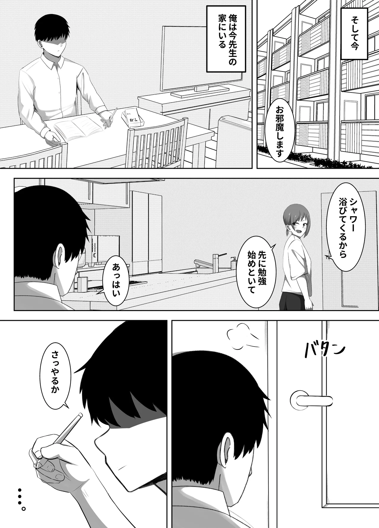 NTR教師～清楚な先生が、俺以外の肉棒でメスになるまで～ - page3