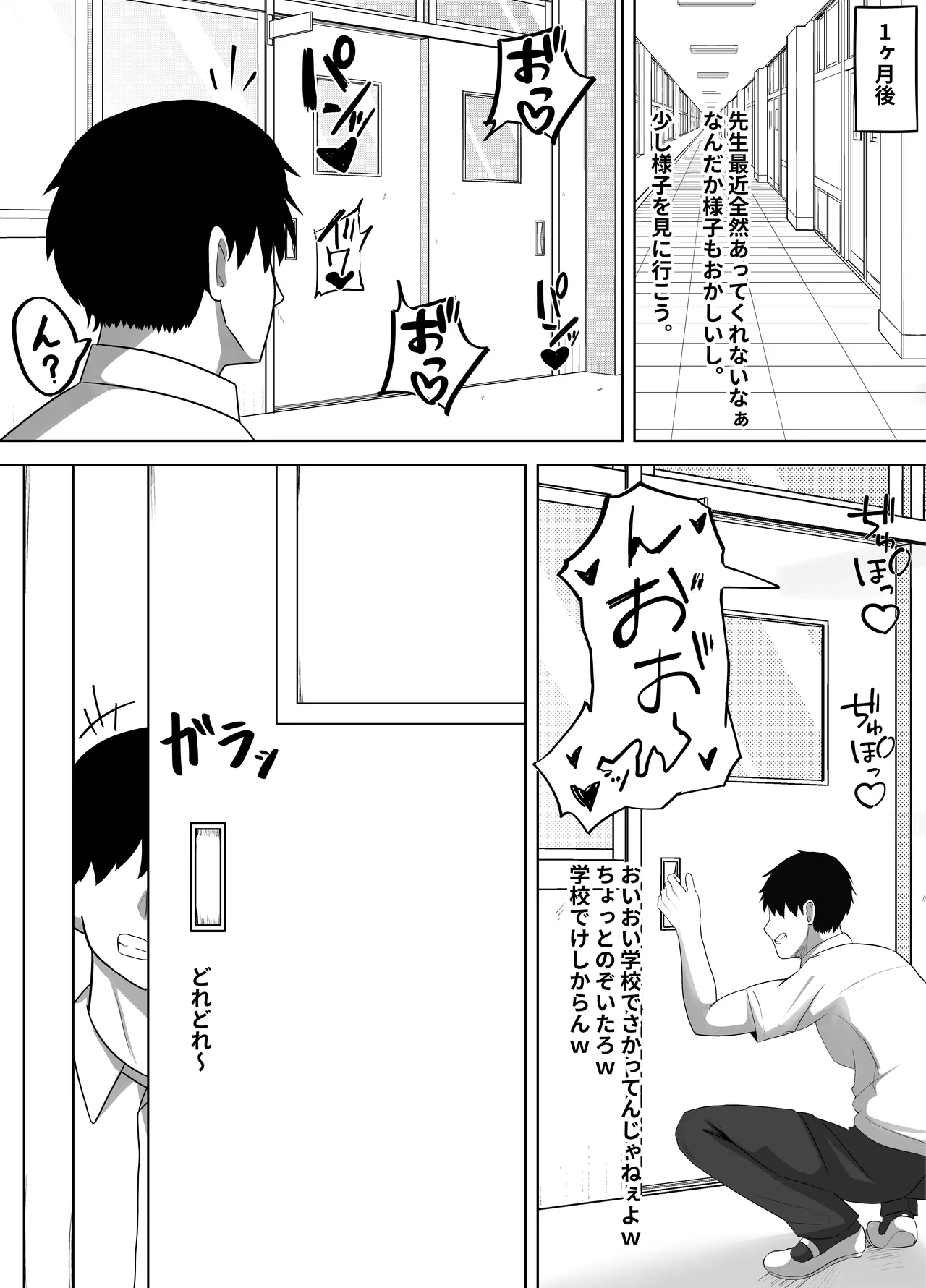 NTR教師～清楚な先生が、俺以外の肉棒でメスになるまで～ - page33