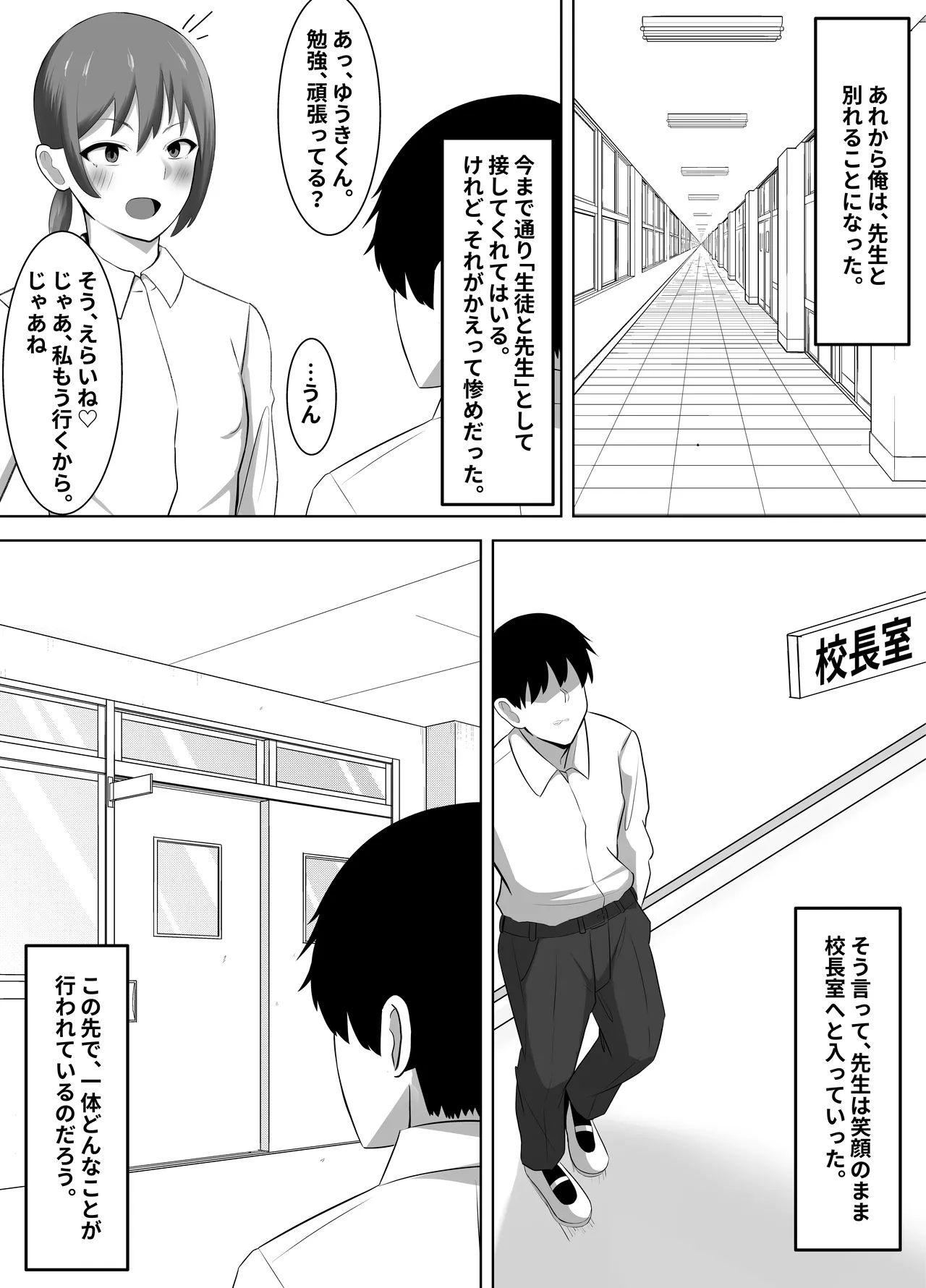 NTR教師～清楚な先生が、俺以外の肉棒でメスになるまで～ - page45