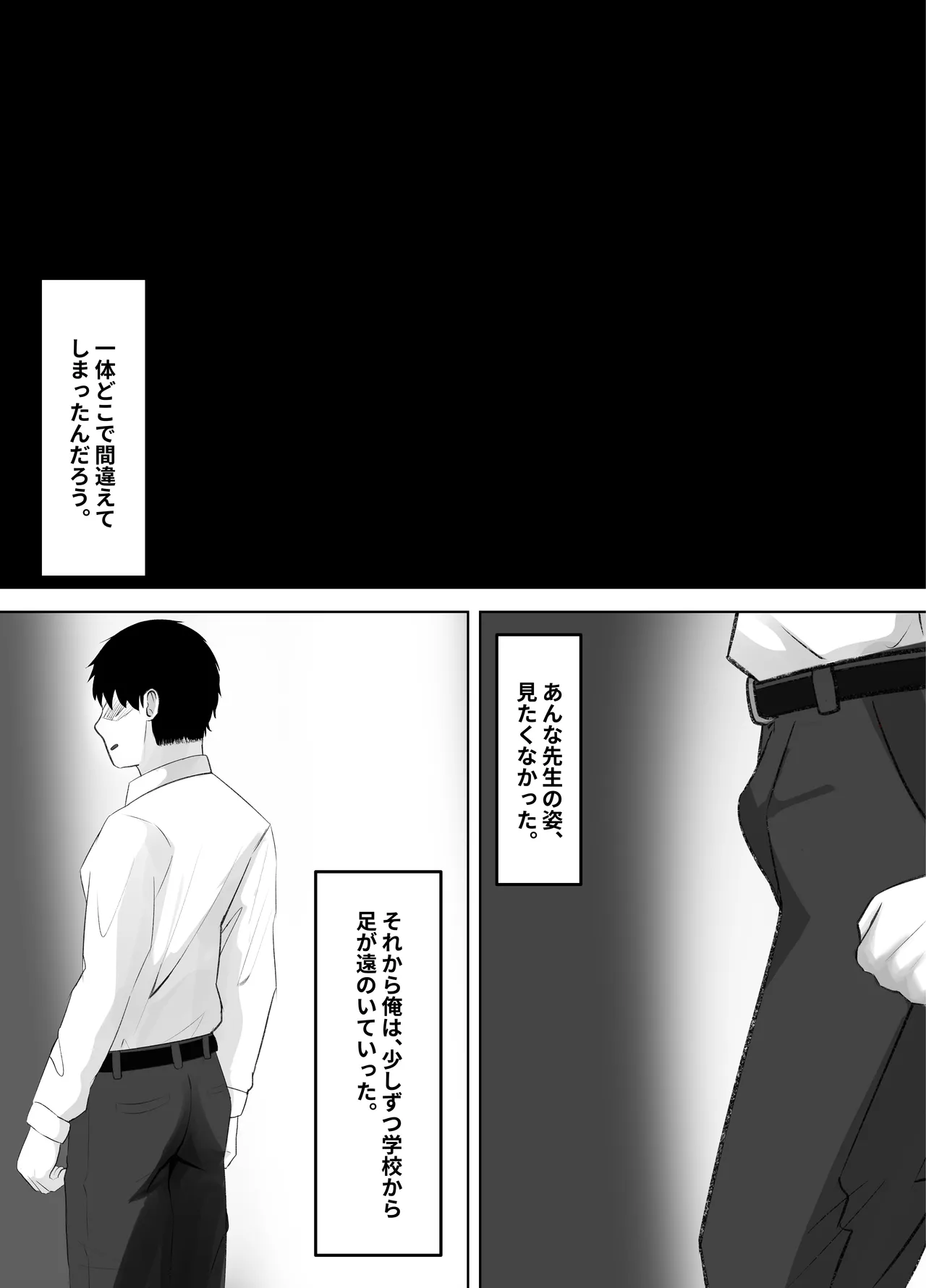 NTR教師～清楚な先生が、俺以外の肉棒でメスになるまで～ - page48