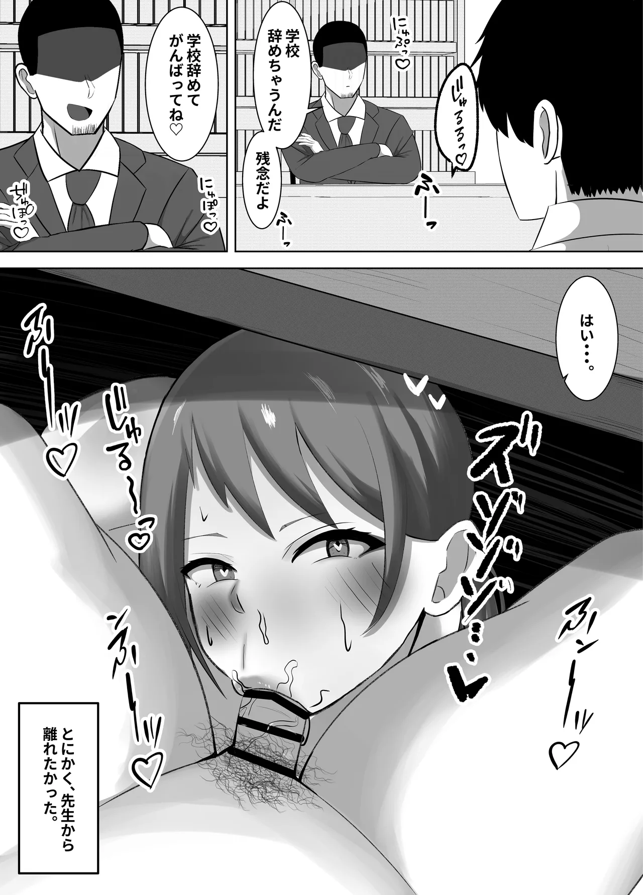 NTR教師～清楚な先生が、俺以外の肉棒でメスになるまで～ - page49