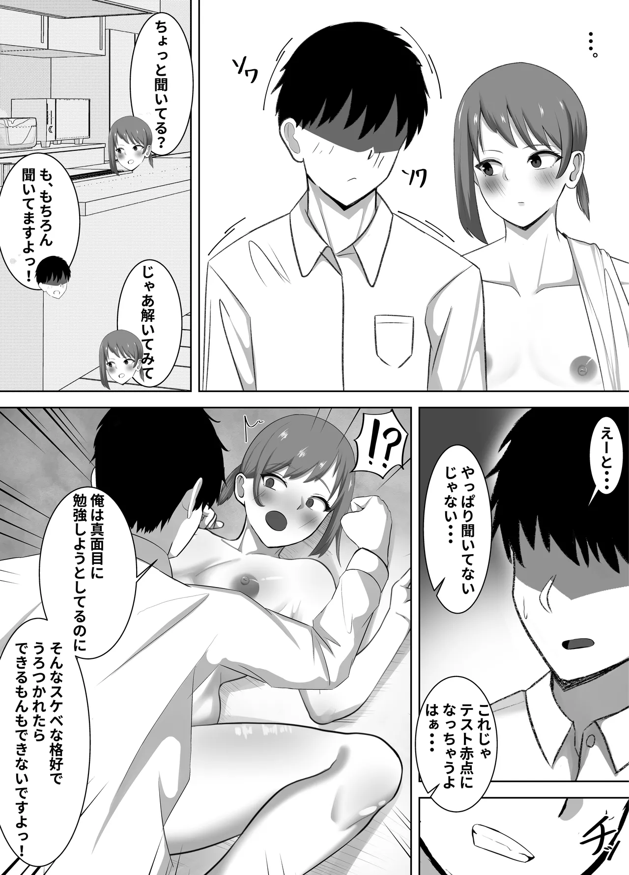 NTR教師～清楚な先生が、俺以外の肉棒でメスになるまで～ - page7