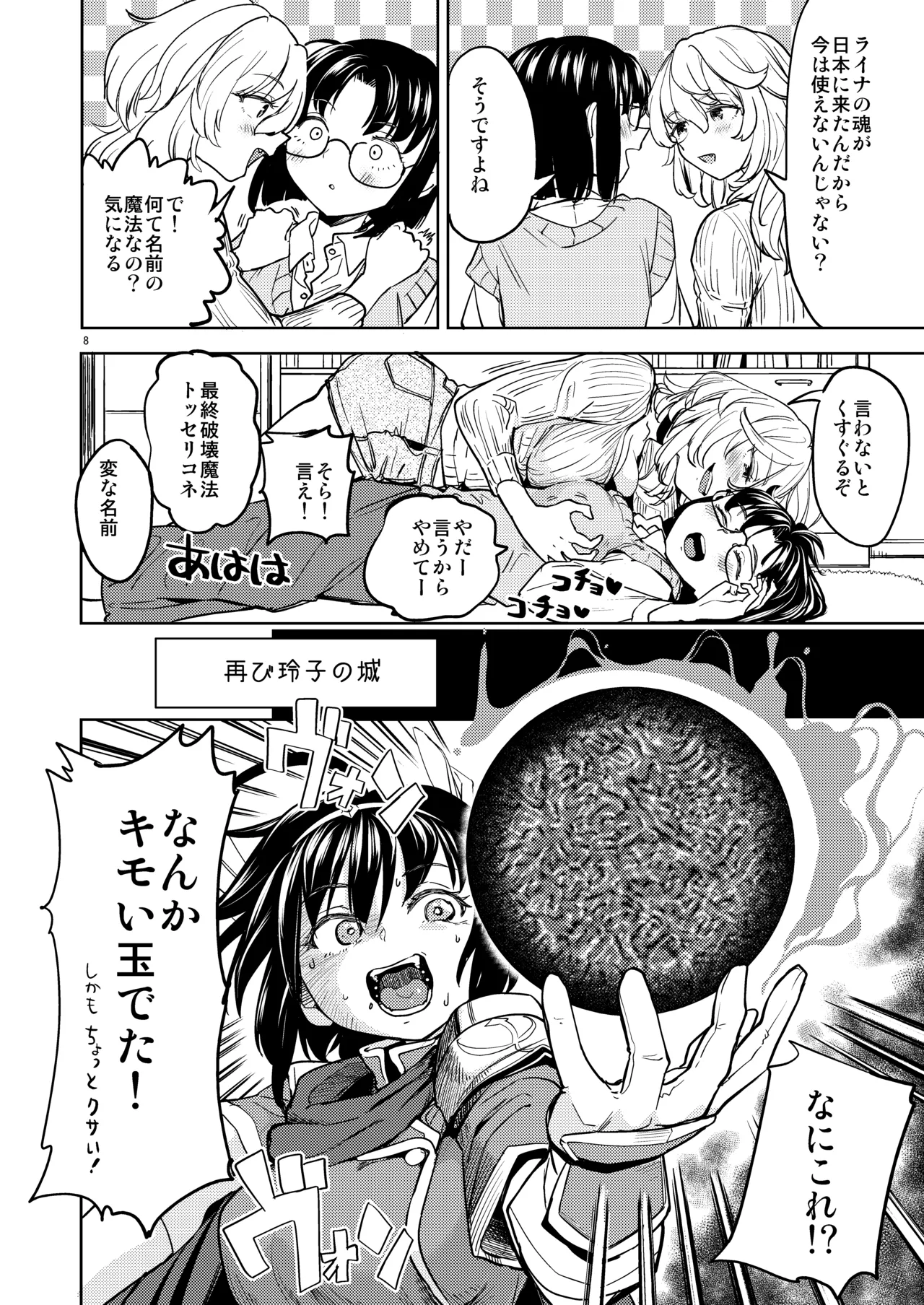 表紙本文女勇者シリーズ8 - page10