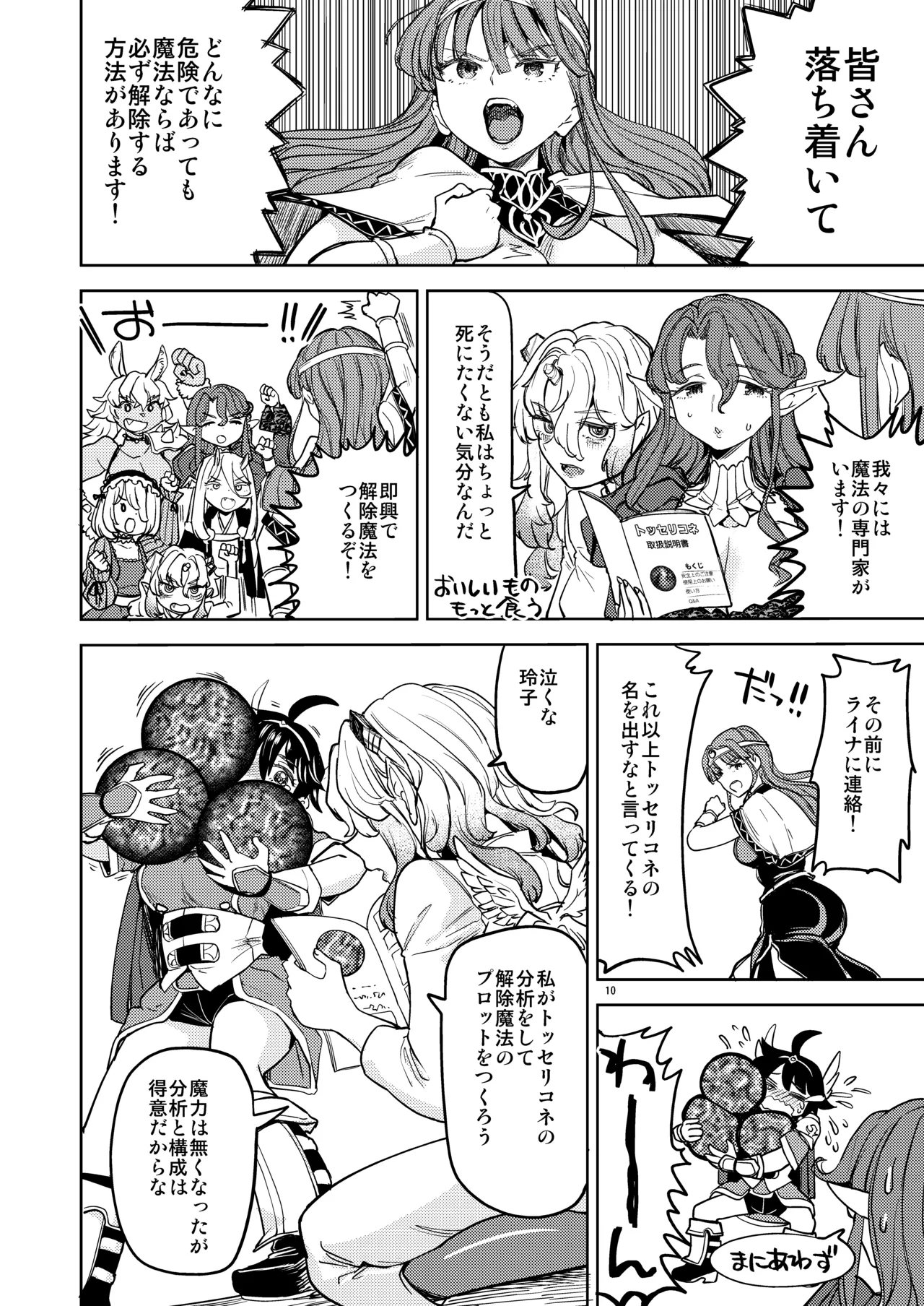 表紙本文女勇者シリーズ8 - page12