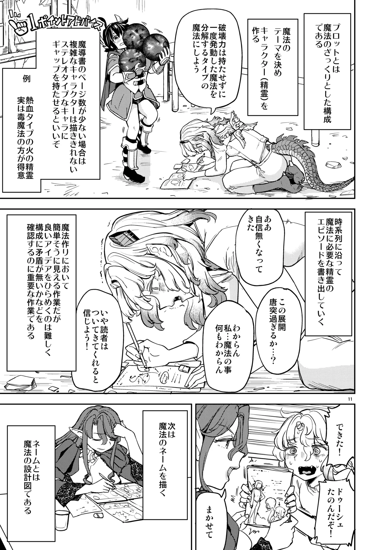 表紙本文女勇者シリーズ8 - page13