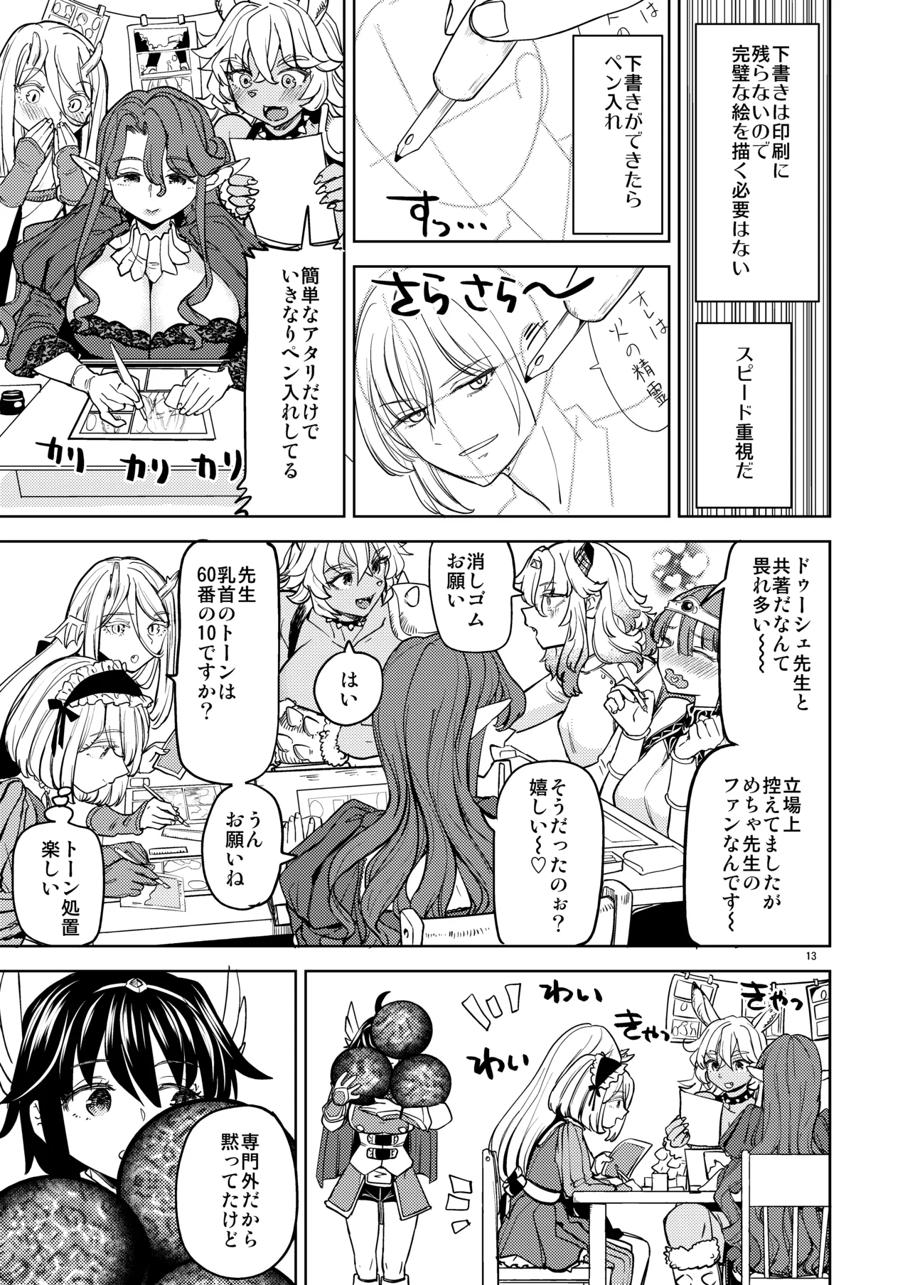 表紙本文女勇者シリーズ8 - page15