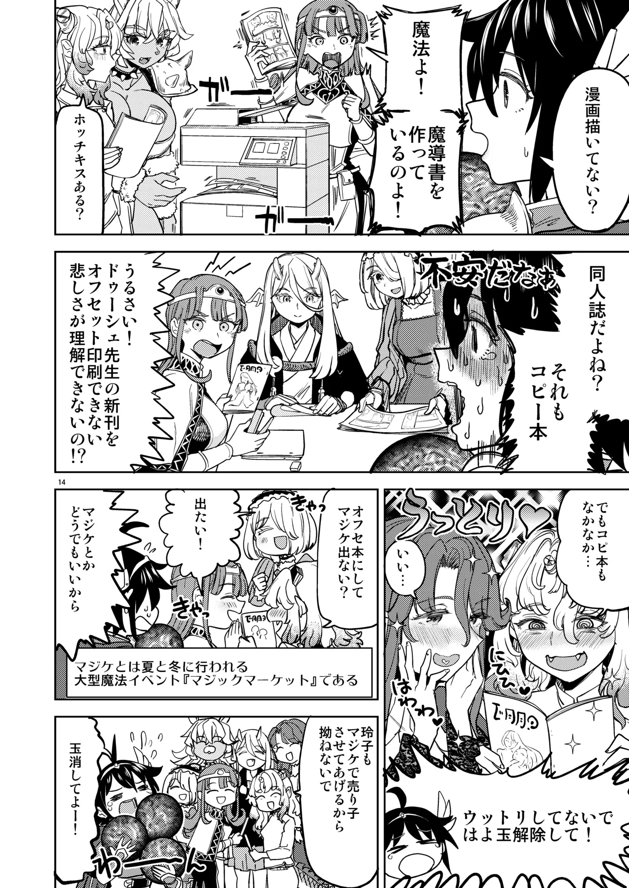 表紙本文女勇者シリーズ8 - page16
