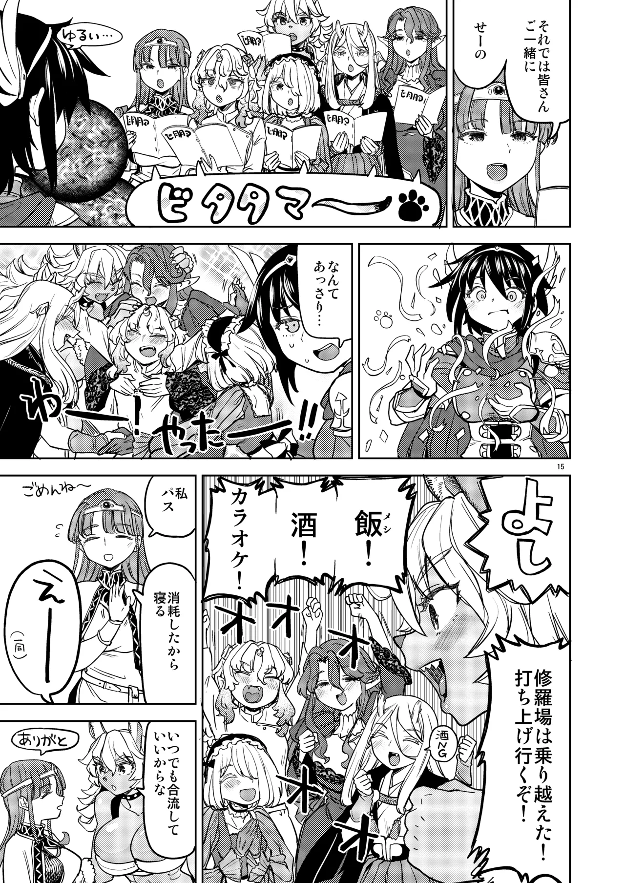 表紙本文女勇者シリーズ8 - page17