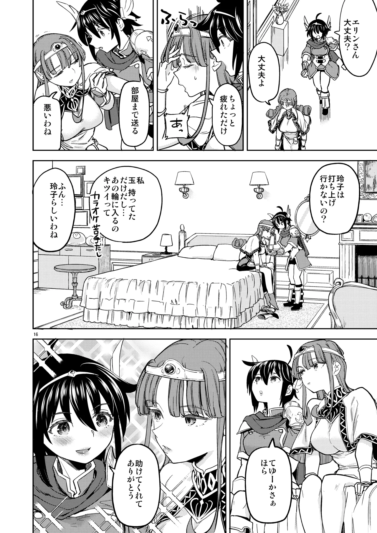 表紙本文女勇者シリーズ8 - page18