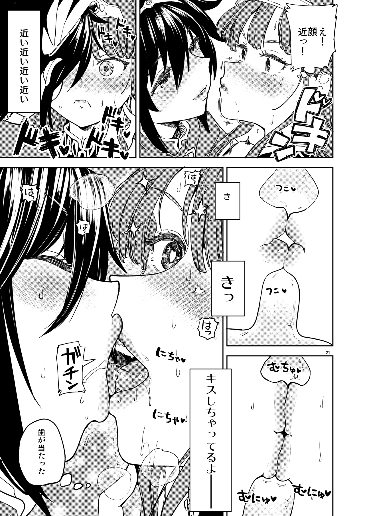 表紙本文女勇者シリーズ8 - page23