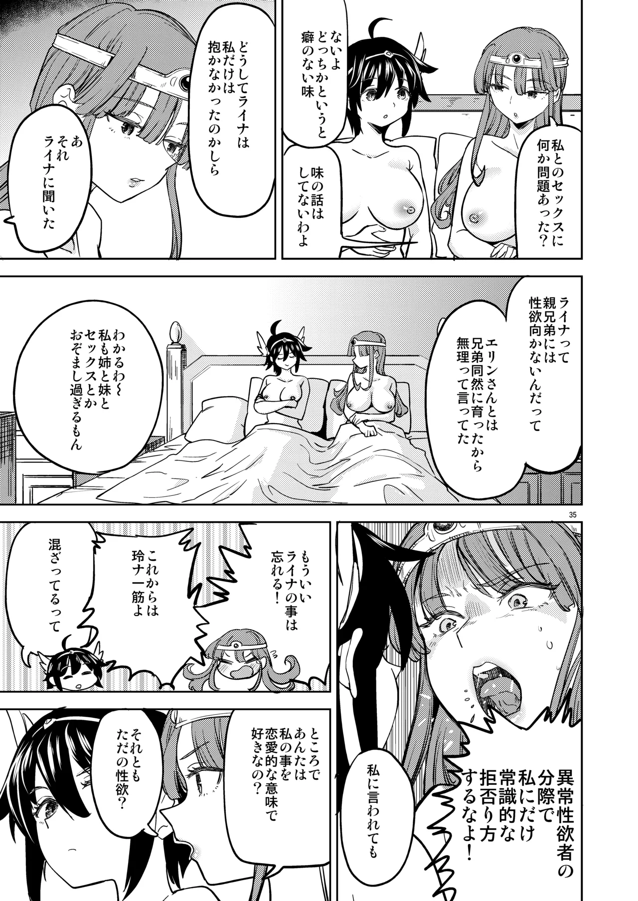 表紙本文女勇者シリーズ8 - page37