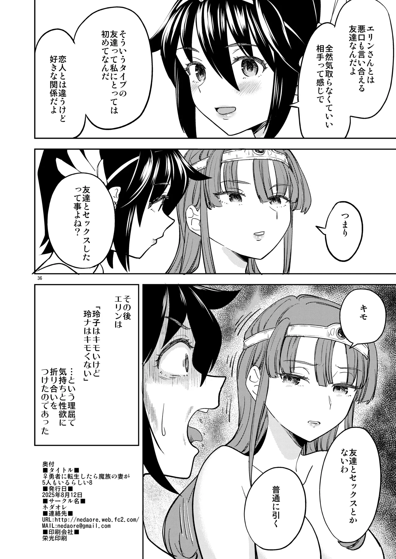 表紙本文女勇者シリーズ8 - page38