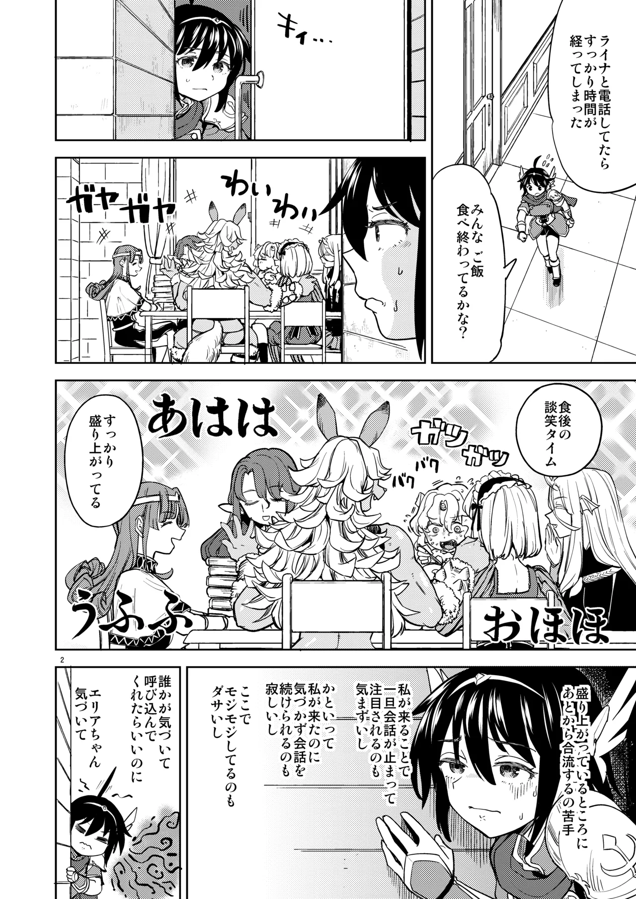 表紙本文女勇者シリーズ8 - page4