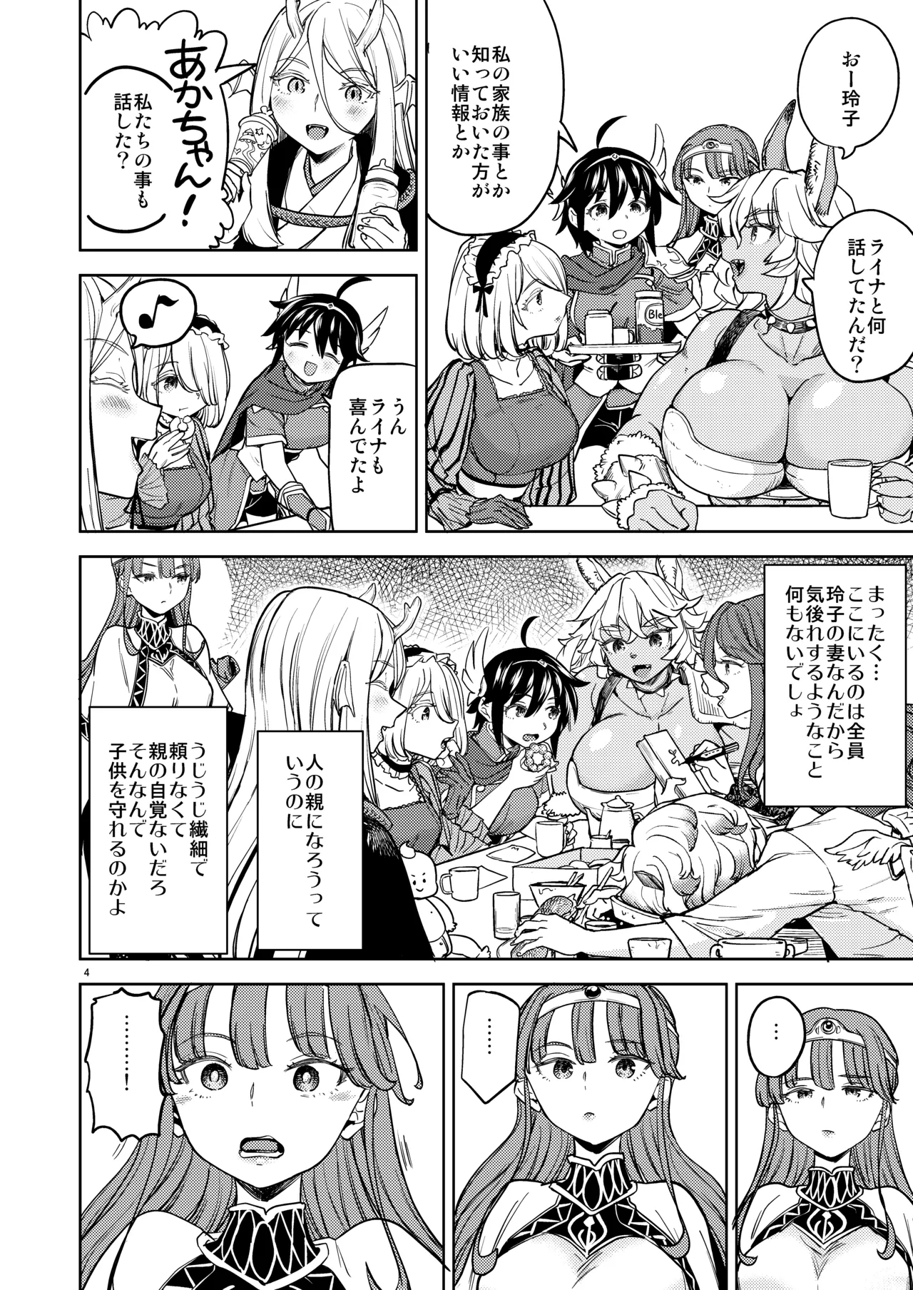 表紙本文女勇者シリーズ8 - page6