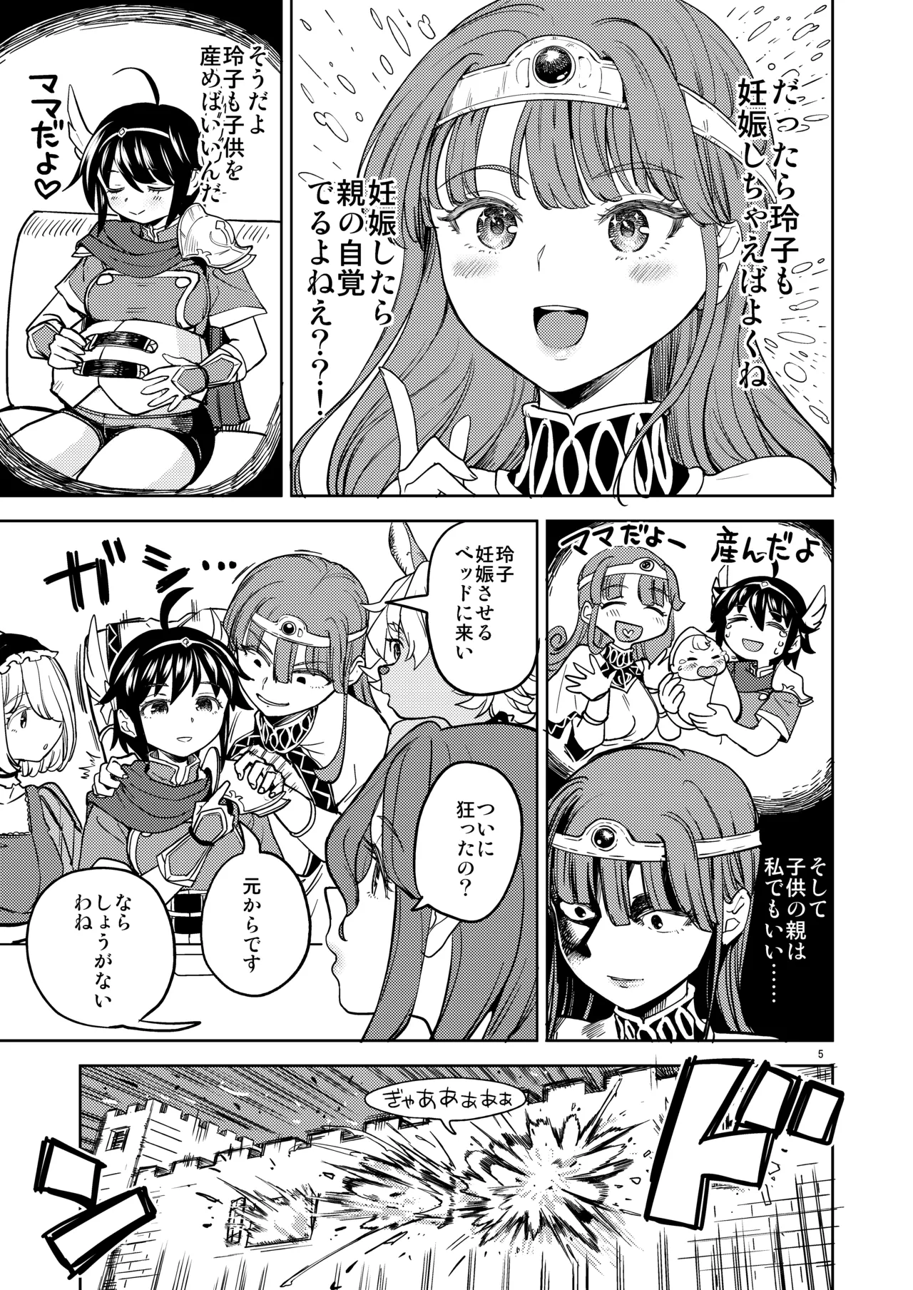 表紙本文女勇者シリーズ8 - page7