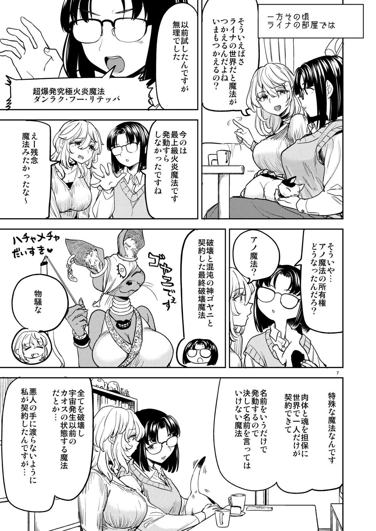 表紙本文女勇者シリーズ8 - page9