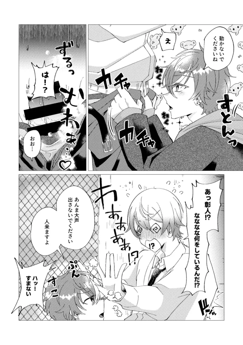 オレで練習しませんか？ - page10