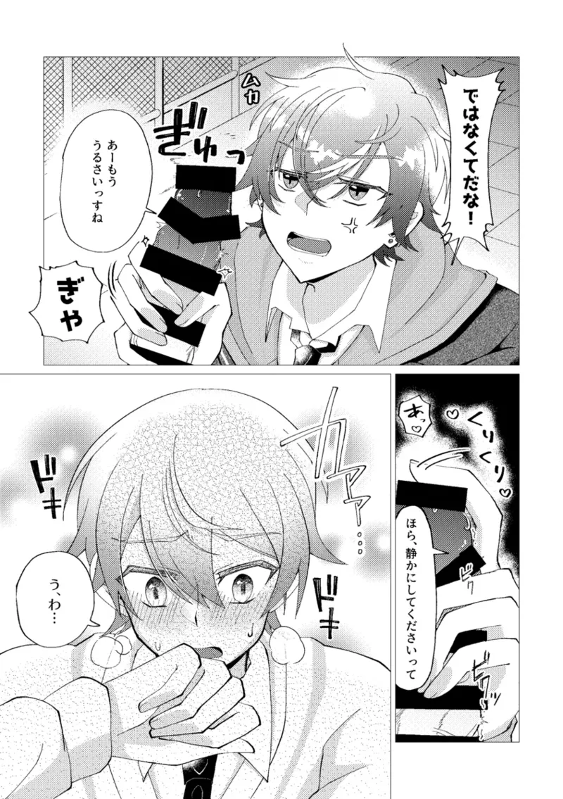 オレで練習しませんか？ - page11