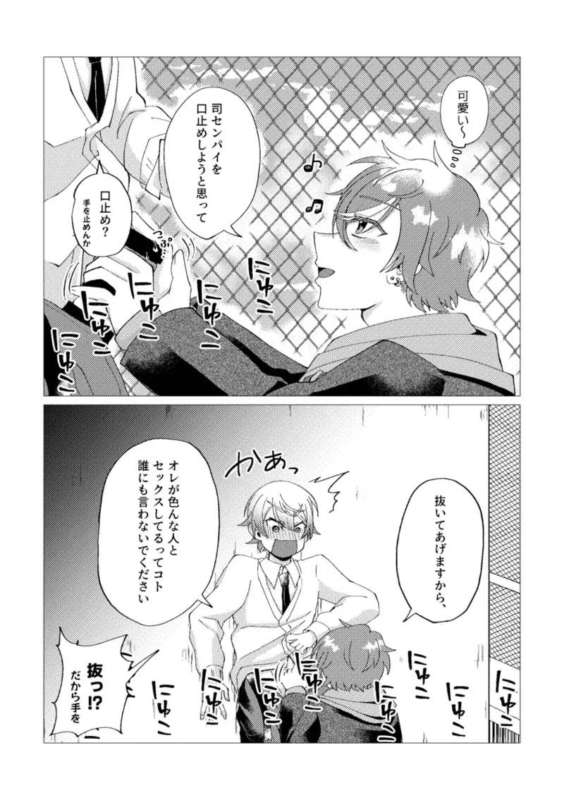 オレで練習しませんか？ - page12