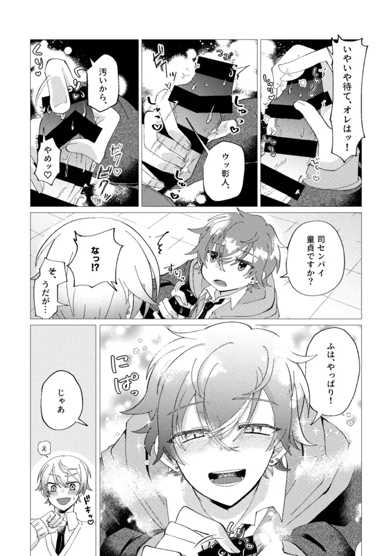 オレで練習しませんか？ - page13