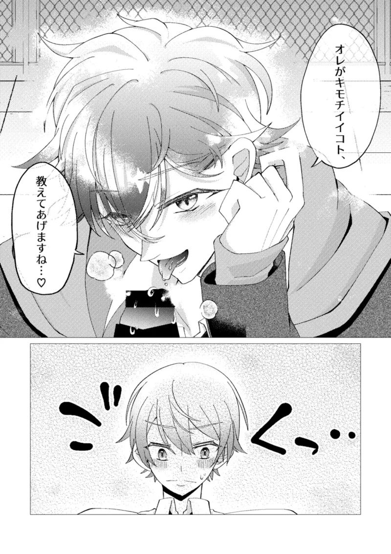 オレで練習しませんか？ - page14