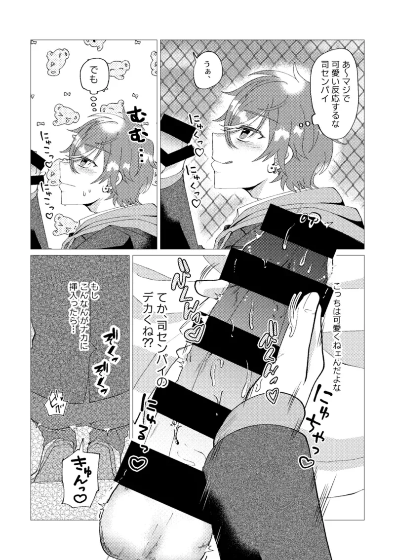 オレで練習しませんか？ - page15
