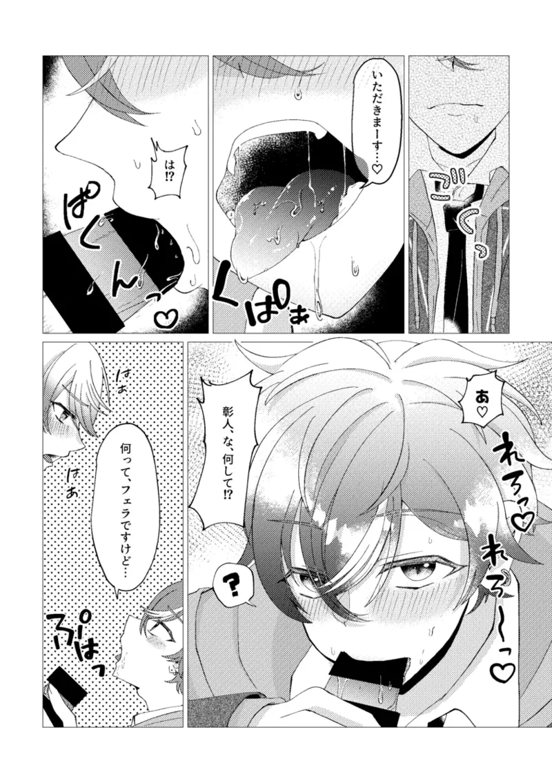 オレで練習しませんか？ - page16