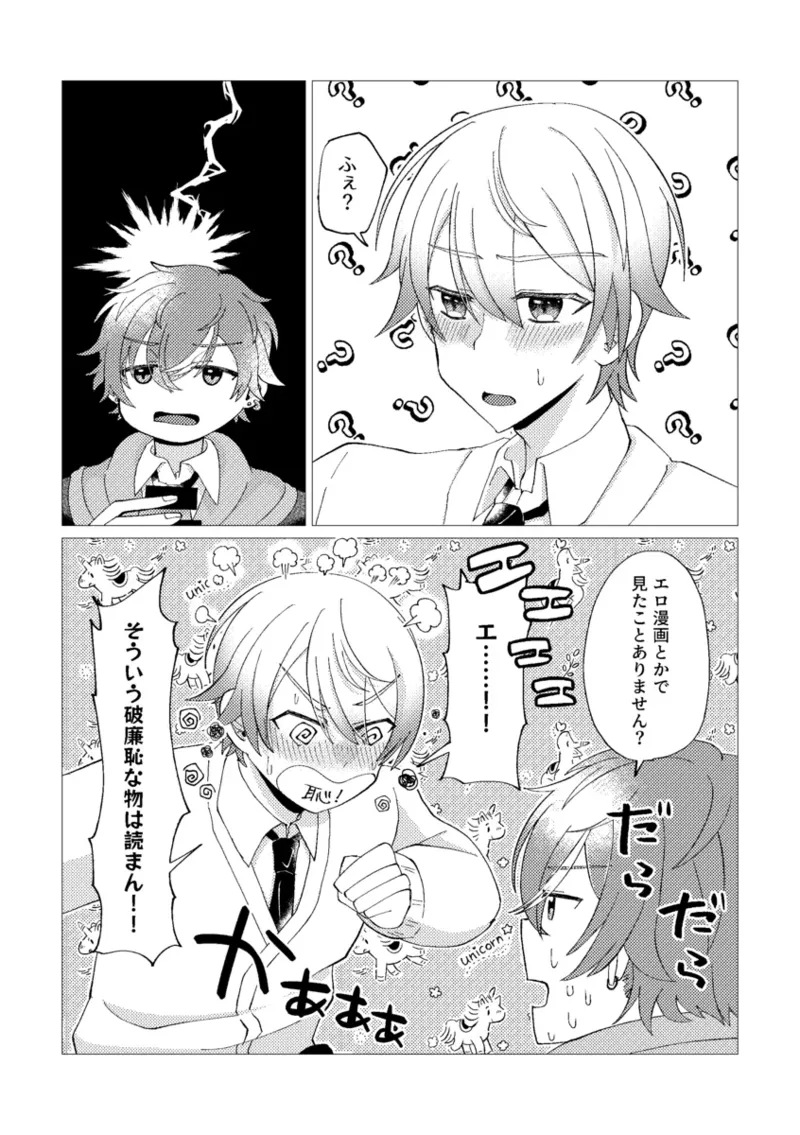 オレで練習しませんか？ - page17