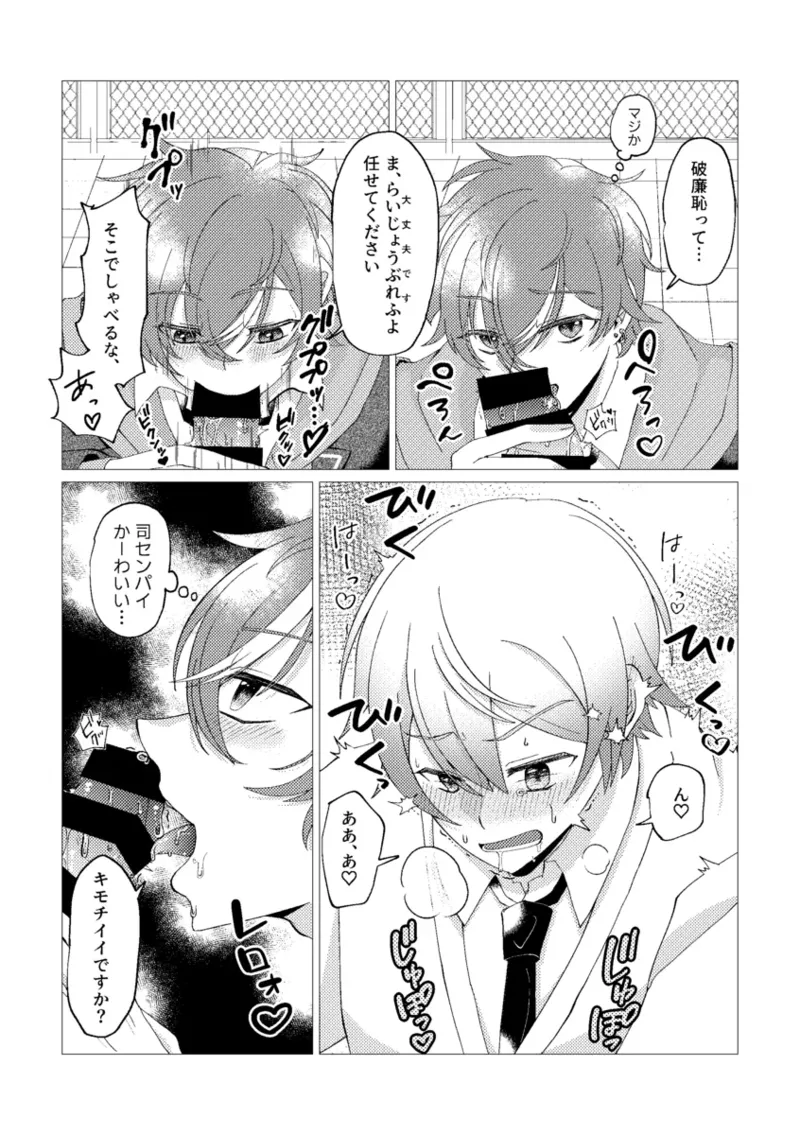 オレで練習しませんか？ - page18