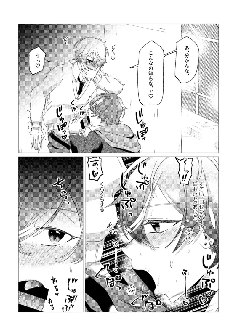 オレで練習しませんか？ - page19