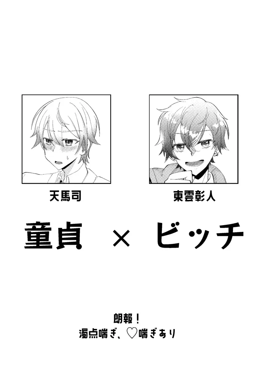 オレで練習しませんか？ - page2