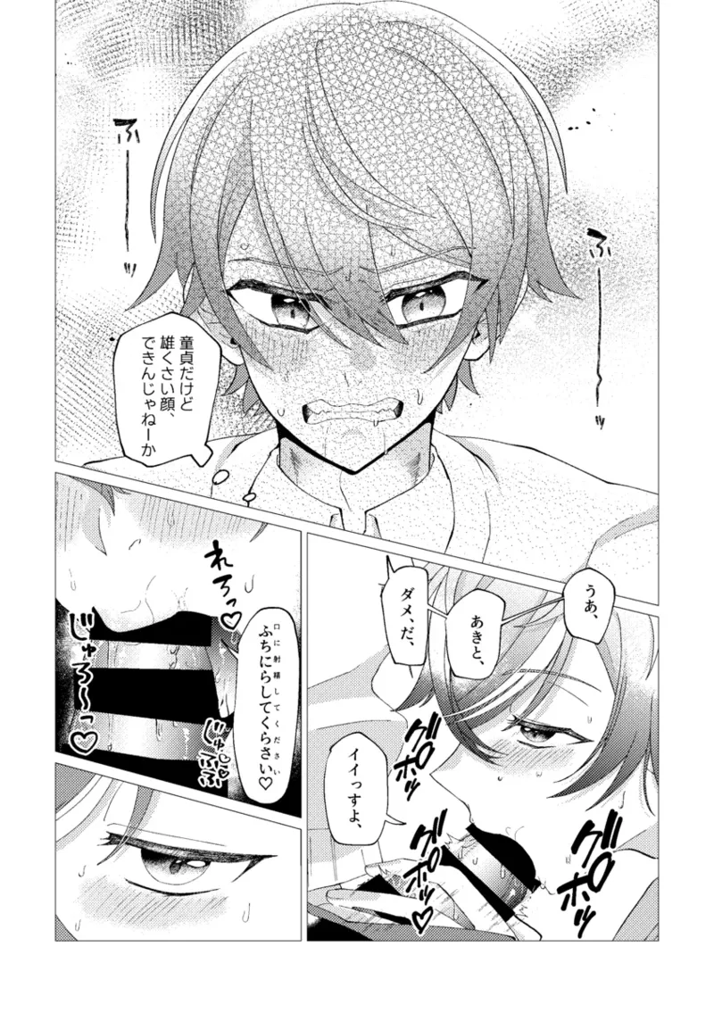 オレで練習しませんか？ - page20
