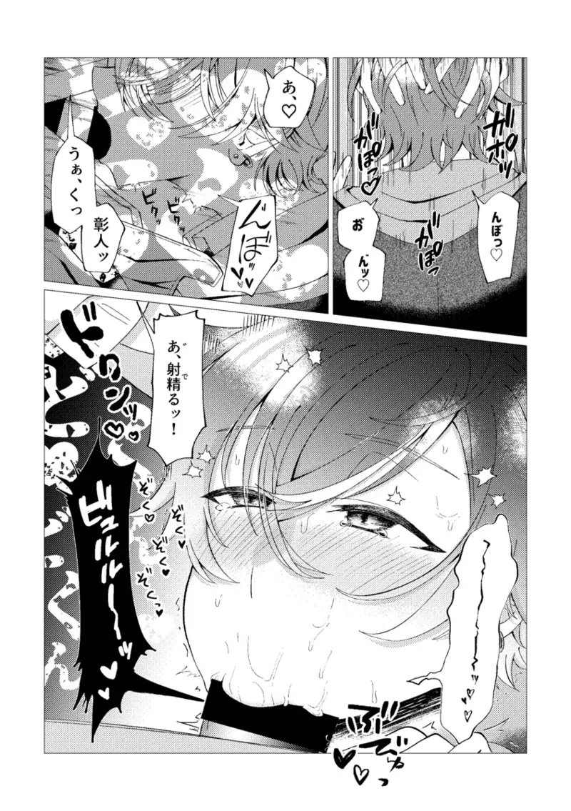 オレで練習しませんか？ - page23