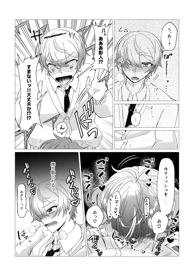 オレで練習しませんか？ - page25