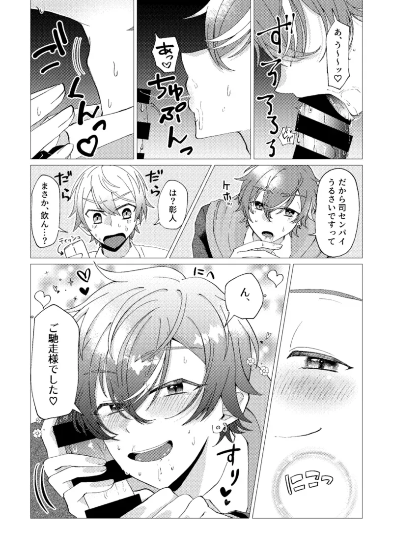 オレで練習しませんか？ - page26