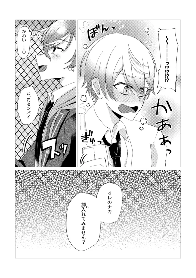 オレで練習しませんか？ - page27