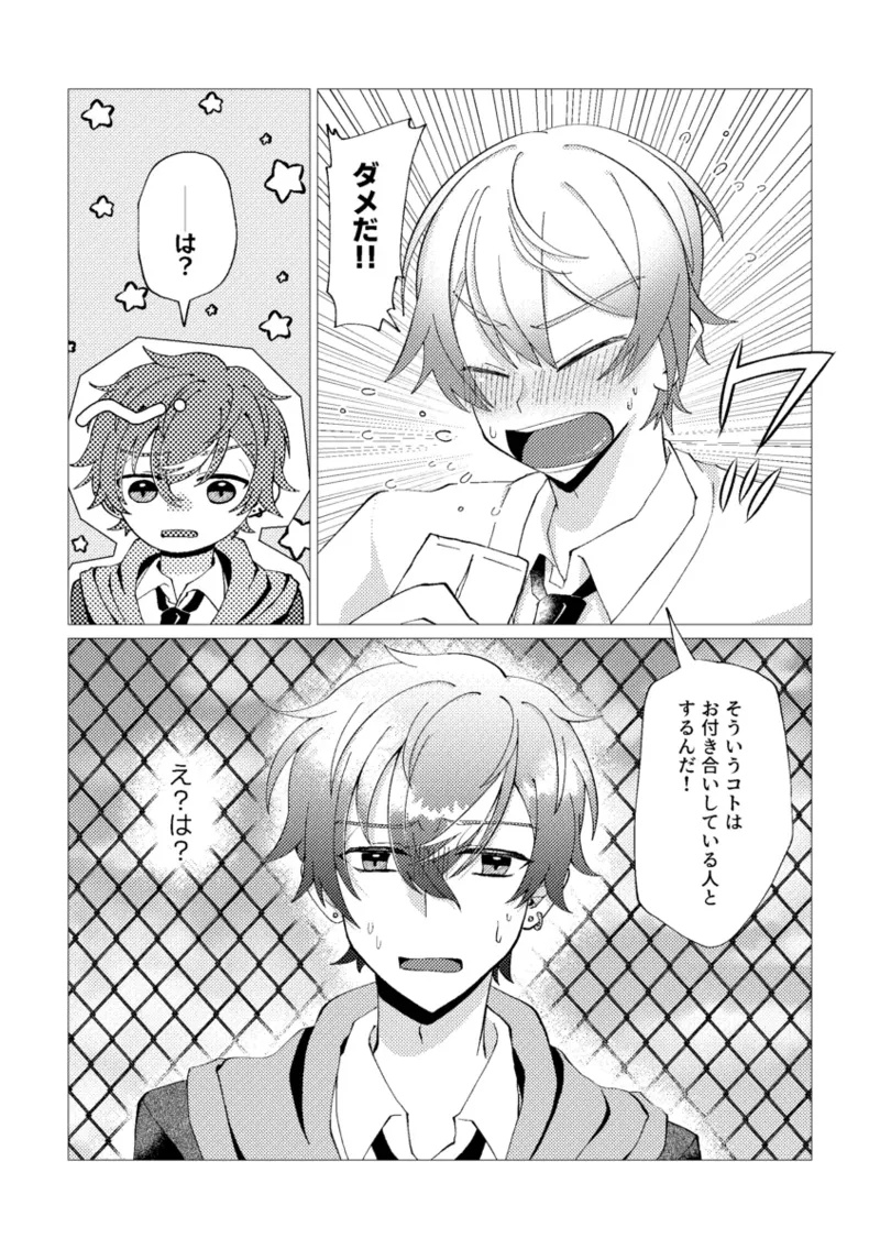 オレで練習しませんか？ - page29