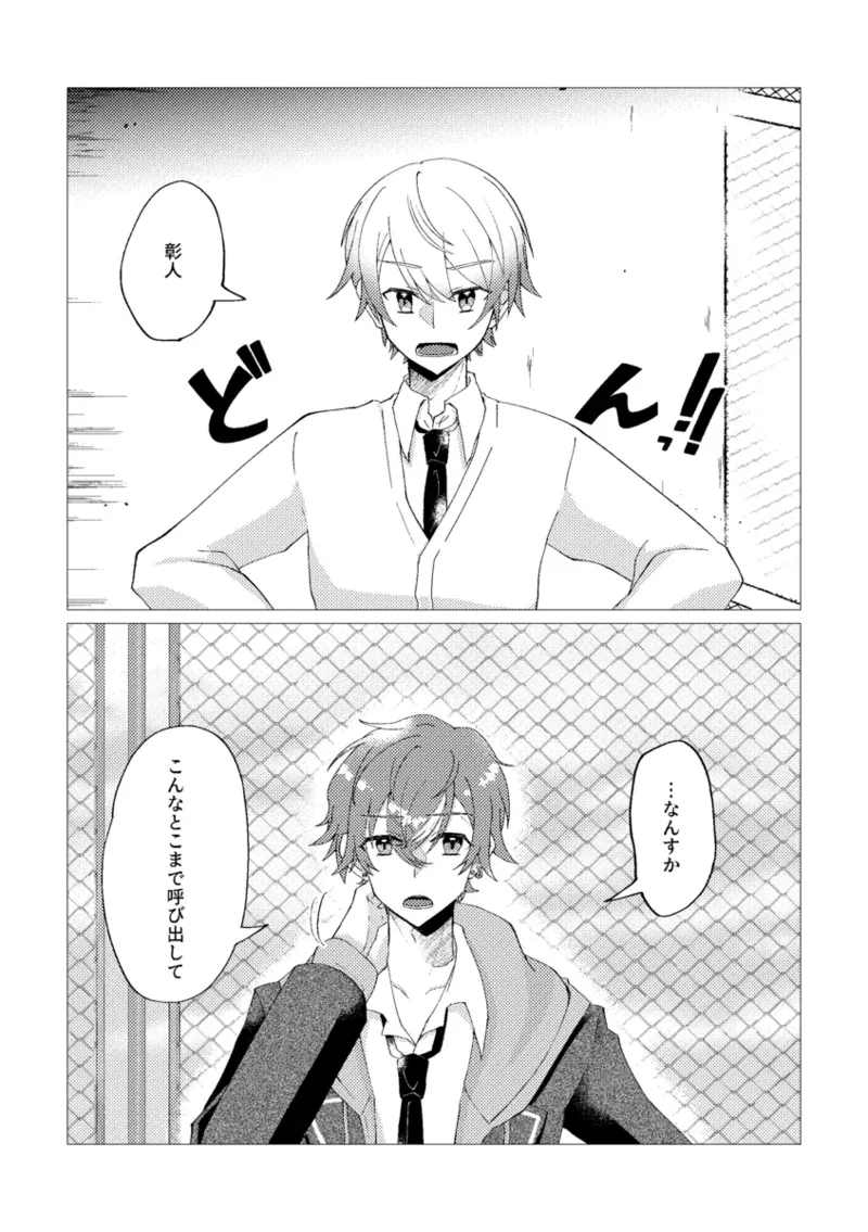 オレで練習しませんか？ - page3
